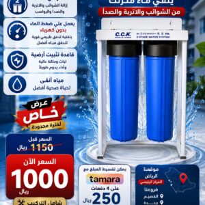 فلتر جامبو لخزان السطح