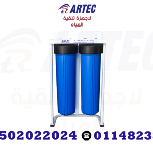 فلتر ماء جامبو ثنائي لخزانات المياه العلوية