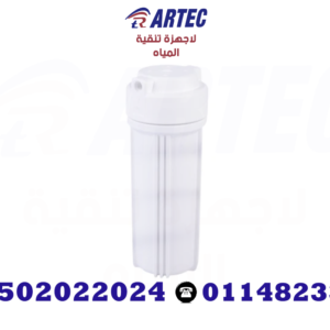 هوس فلتر للمرحلة الثانية و الثالثة