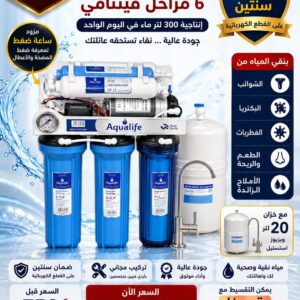 فلتر مياه اكو لايف 6 مراحل