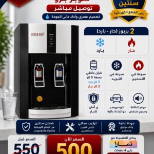 برادة مياه طاولة سوبر برو