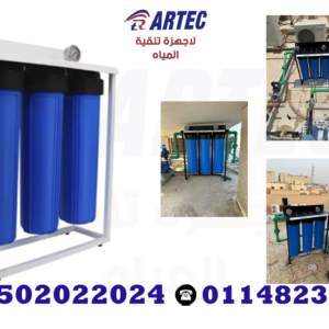 فلتر ماء جامبو ثلاثي لخزانات المياه العلوية