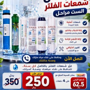 جدد فلترك 6 مراحل