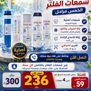 جدد فلترك 5 مراحل