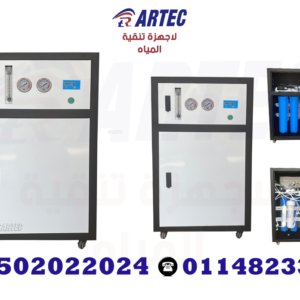 محطة تحلية مياه 800 جالون