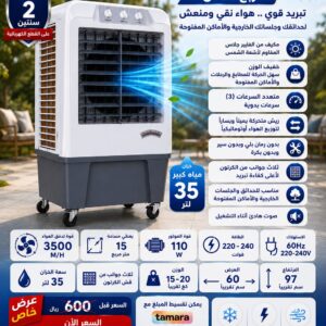 مكيف الصحراوي المتنقل ربع حصان