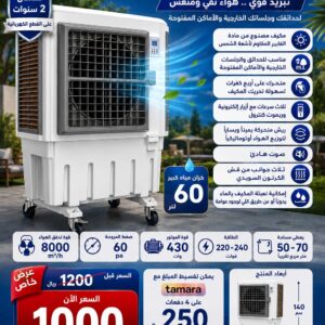 مكيف صحراوي ثلاثة ارباع حصان
