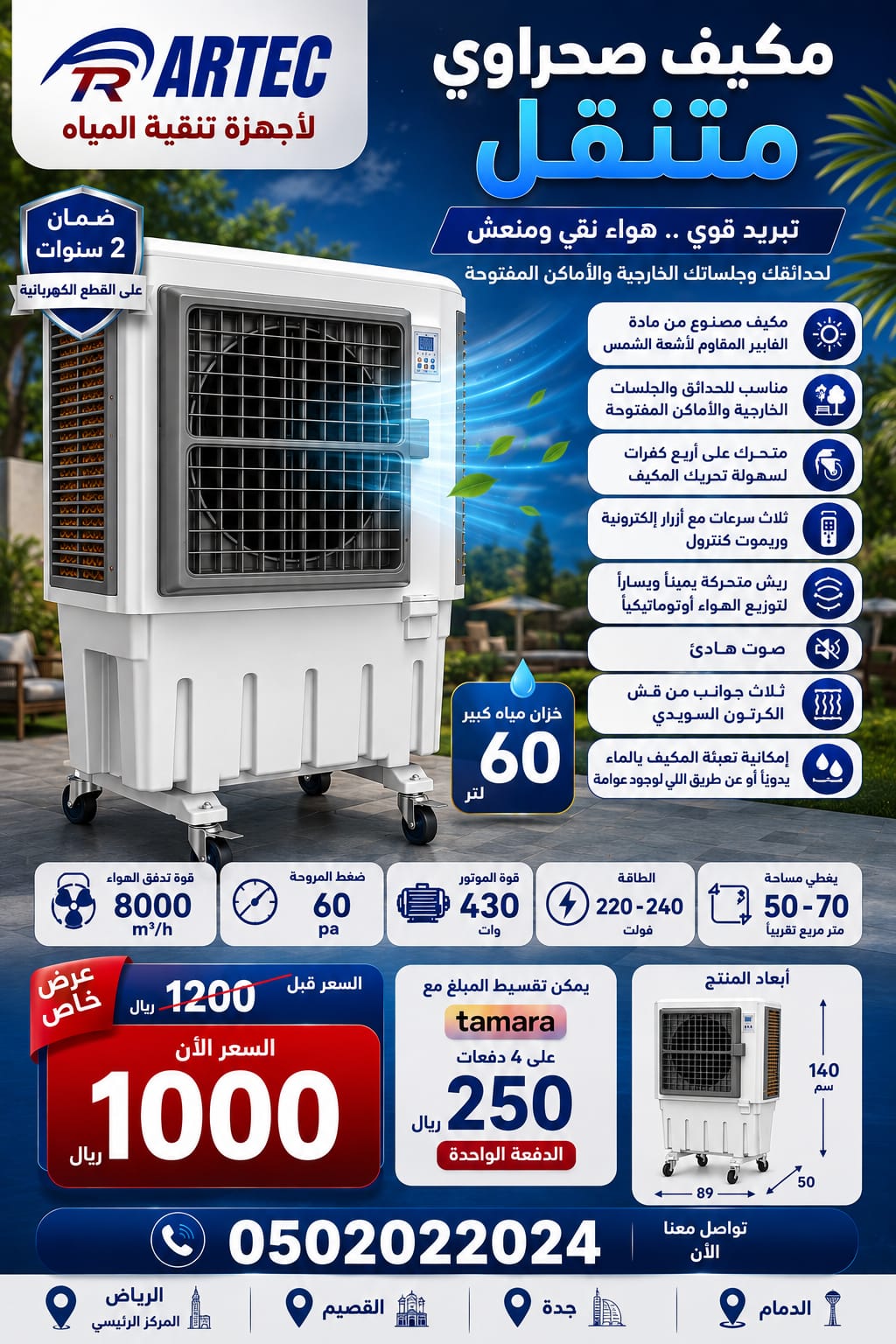 مكيف صحراوي ثلاثة ارباع حصان