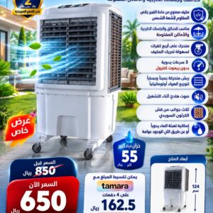 مكيف الصحراوي المتنقل نصف حصان