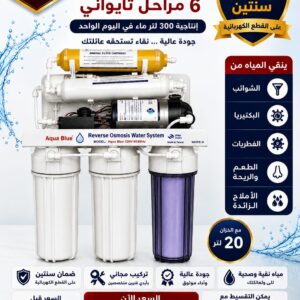 فلتر مياه اكو بلو