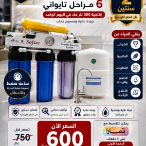 فلتر مياه سوفتك