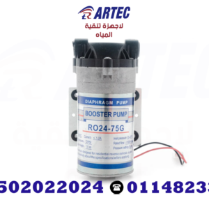 مضخة دينامو 24 فولت للفلتر المنزلي