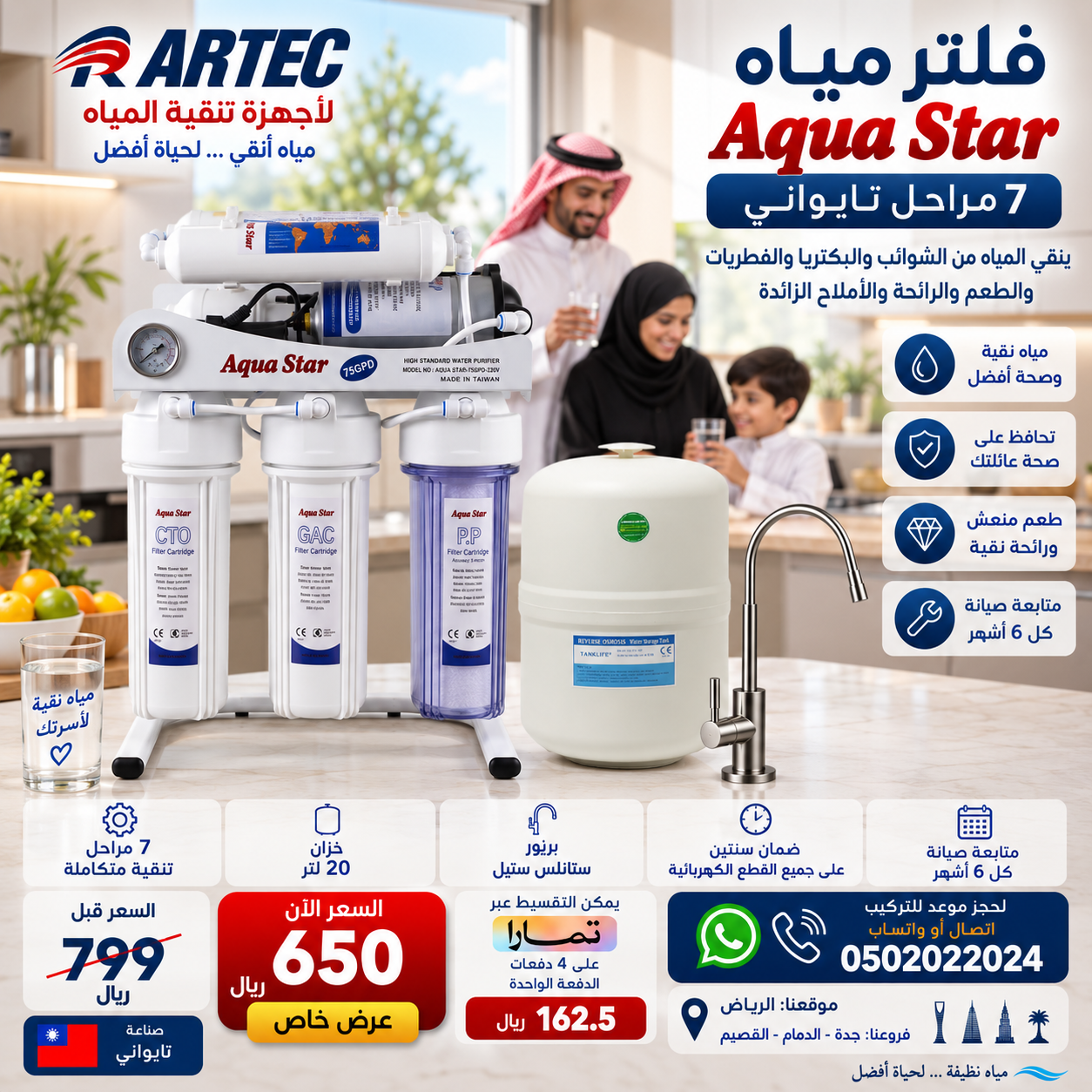 فلتر اكوا ستار 7 مراحل