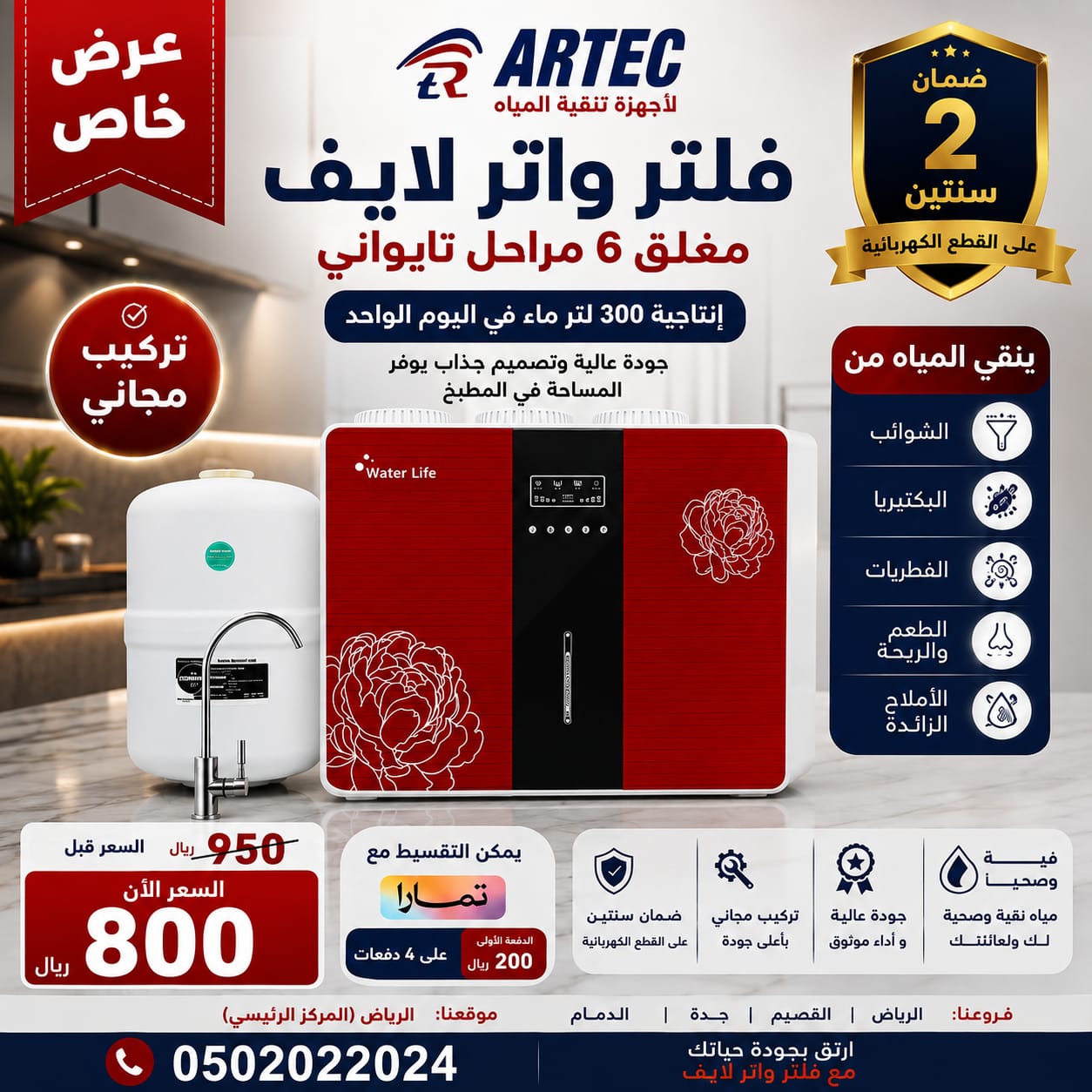 واتر لايف 6 مراحل